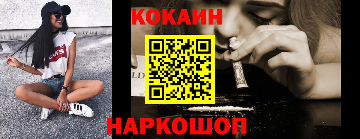 COCAIN 97% Ивантеевка