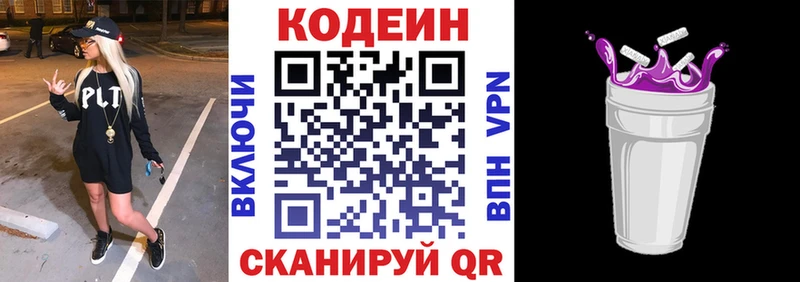 Кодеиновый сироп Lean напиток Lean (лин)  купить   darknet какой сайт  Ивантеевка 