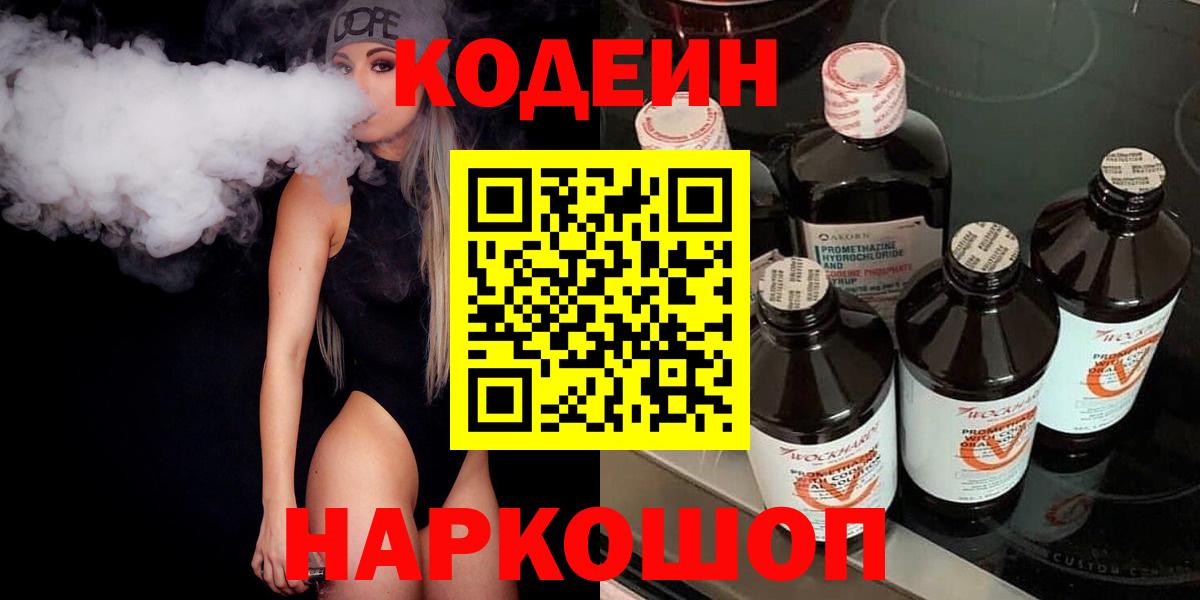 Ивантеевка  Кодеиновый сироп Lean напиток Lean (лин)  Вход с VPN 
