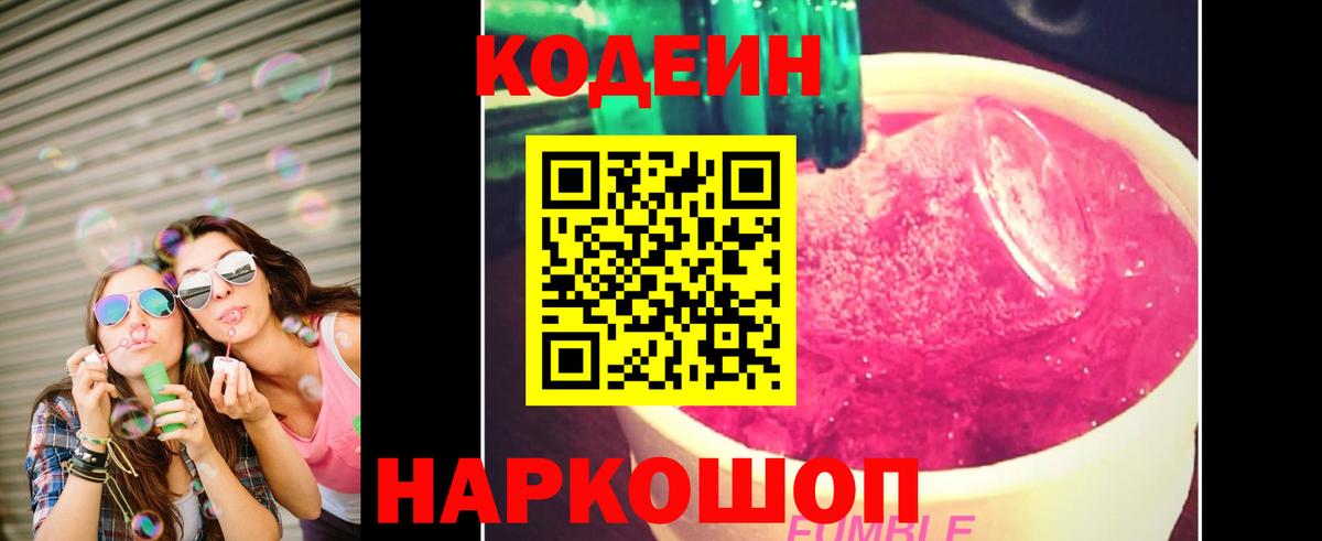 Codein Purple Drank  Ивантеевка 