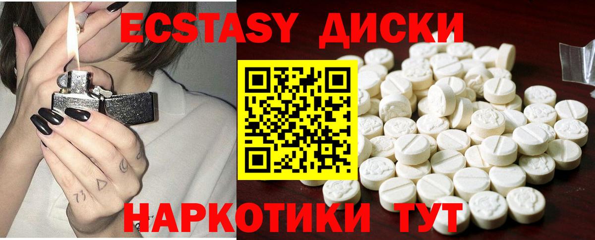 ЭКСТАЗИ 250 мг  Ecstasy  Экстази Cube  Ивантеевка 