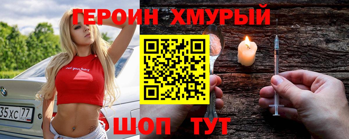 ГЕРОИН герыч Ивантеевка