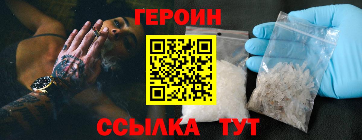 Ивантеевка  ГЕРОИН афганец  Вход с VPN 
