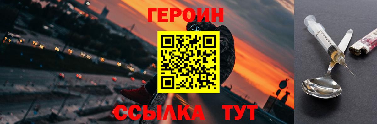 ГЕРОИН Heroin Ивантеевка