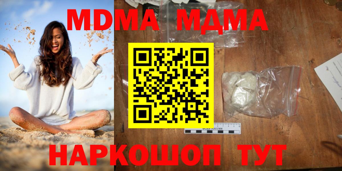 МДМА VHQ  MDMA молли  Вход с VPN  МДМА  Ивантеевка 