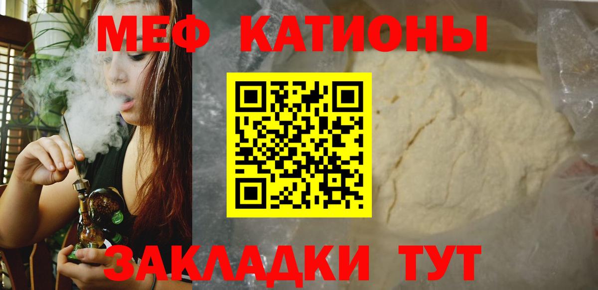 Меф мяу мяу  Меф  Ивантеевка  мега зеркало  Меф 