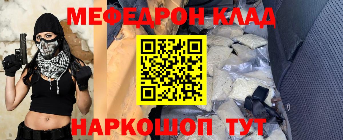 Меф мяу мяу  Ивантеевка