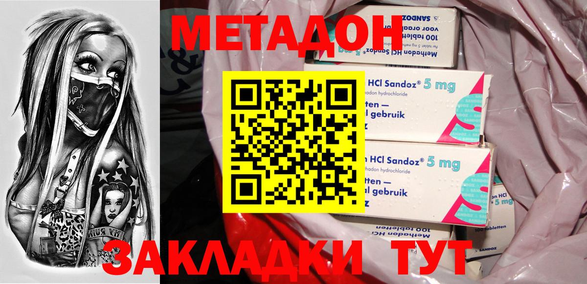 Метадон methadone  Ивантеевка 