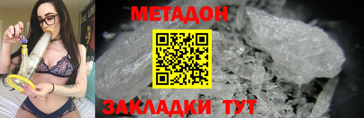 Метадон кристалл  Вход с VPN  Ивантеевка 
